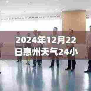 惠州天气精灵,全天候实时追踪惠州天气至2024年12月22日🌦️