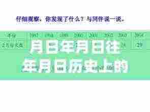 月日月日历史行情与巨能智能实时走势分析
