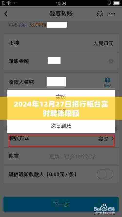 招行柜台实时转账限额及调整方案