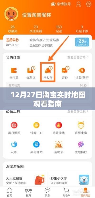 淘宝实时地图观看指南,12月27日指南来了