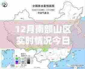 南部山区今日实时概况