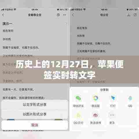 苹果便签历史时刻，实时转文字功能回顾