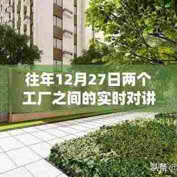 工厂间实时对讲交流系统介绍