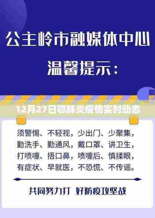 鄂肺炎疫情最新实时动态(12月27日)