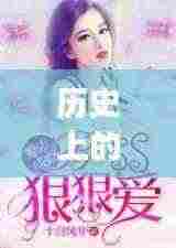 12月27日历史上的热门小说夏星辰免费阅读日