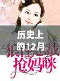 12月27日历史上的热门小说夏星辰免费阅读日
