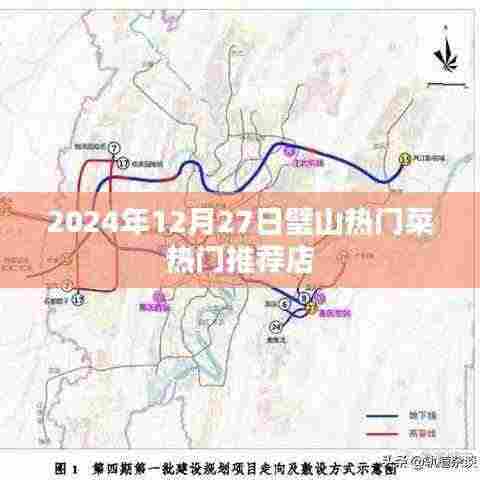 璧山热门菜推荐,2024年必尝美食店