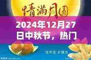 中秋月圆之夜,心如止水歌声悠扬