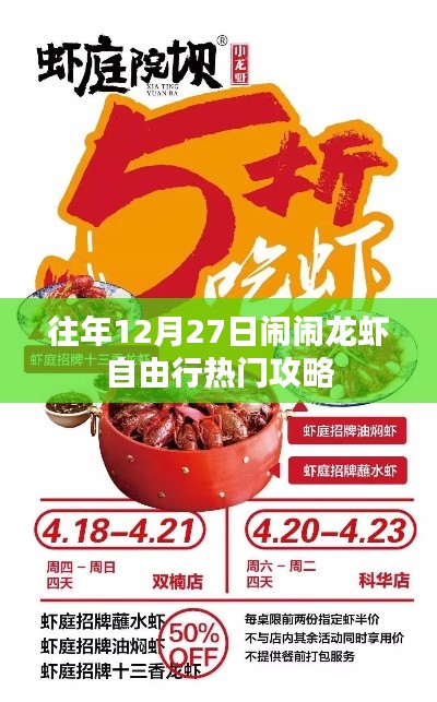 冬至时节闹龙虾,热门自由行攻略