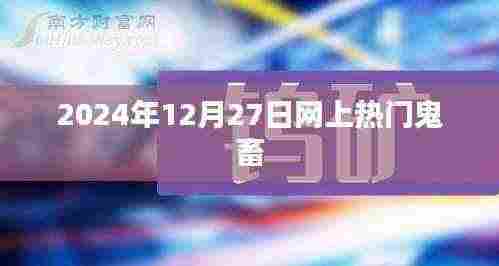精选鬼畜视频，2024年年末搞笑时刻