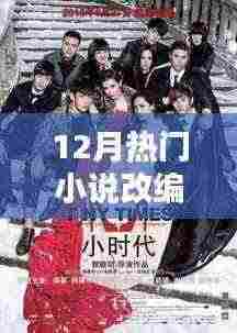 绿帽改编版,十二月热门小说故事集