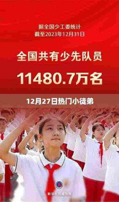 热门小徒弟，揭秘背后的故事！