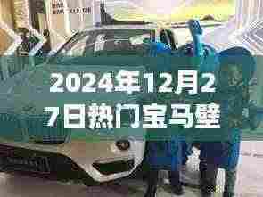 2024年热门宝马壁纸，精选主题的魅力与流行趋势
