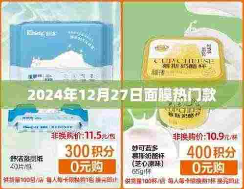 面膜热门推荐榜，2024年最新选购指南