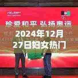 2024年妇女热点话题解析