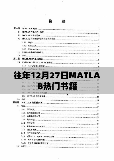 往年12月27日热门MATLAB书籍推荐