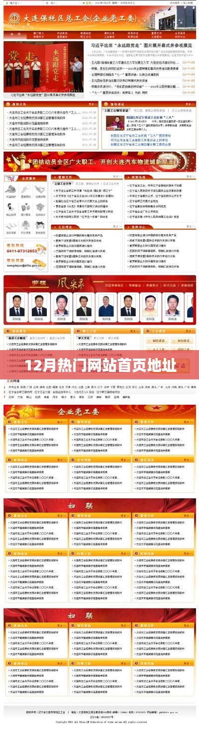 12月热门网站首页地址大汇总