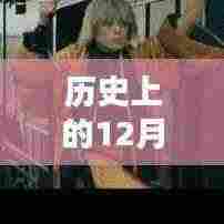 路飞热门动态回顾,历史上的今天