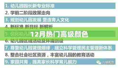 12月流行高级色系概览