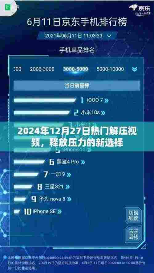 解压新风尚,2024年热门解压视频来袭
