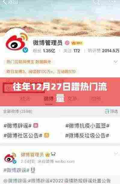 年终流量高峰,揭秘如何蹭热点流量秘籍