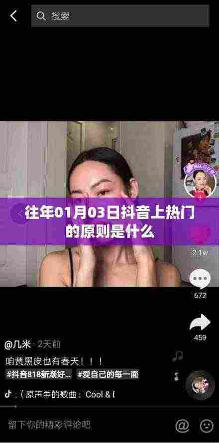 抖音热门上榜原则揭秘，日期背后的成功秘诀