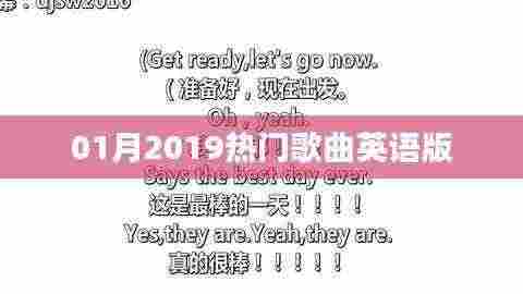 英文流行歌曲精选，一月热门推荐