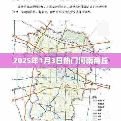 河南商丘热门活动及景点 2025年1月3日探访之旅