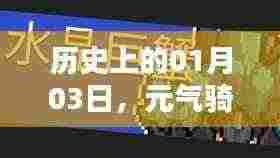 元气骑士热门破解版背后的历史揭秘