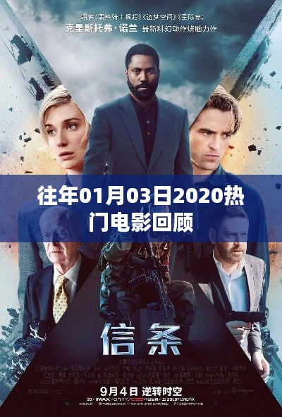 2020年一月热门电影回顾
