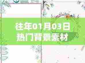 精选动画背景素材图片,历年元旦热门动画背景图集