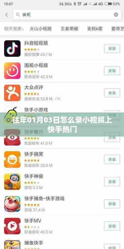 快手热门小视频录制攻略,如何上热门?日期技巧揭秘