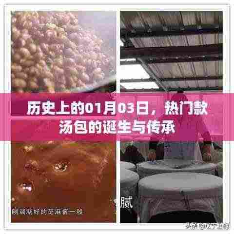 热门款汤包诞生与传承的历史日期纪念