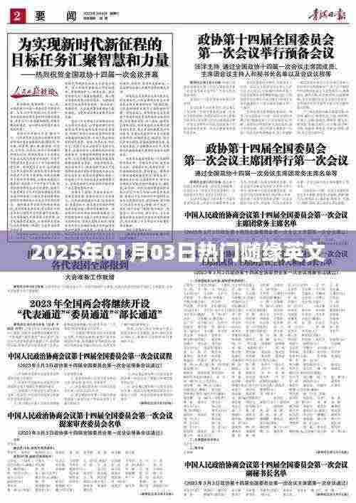 『每日热门英文精选,随缘英文』