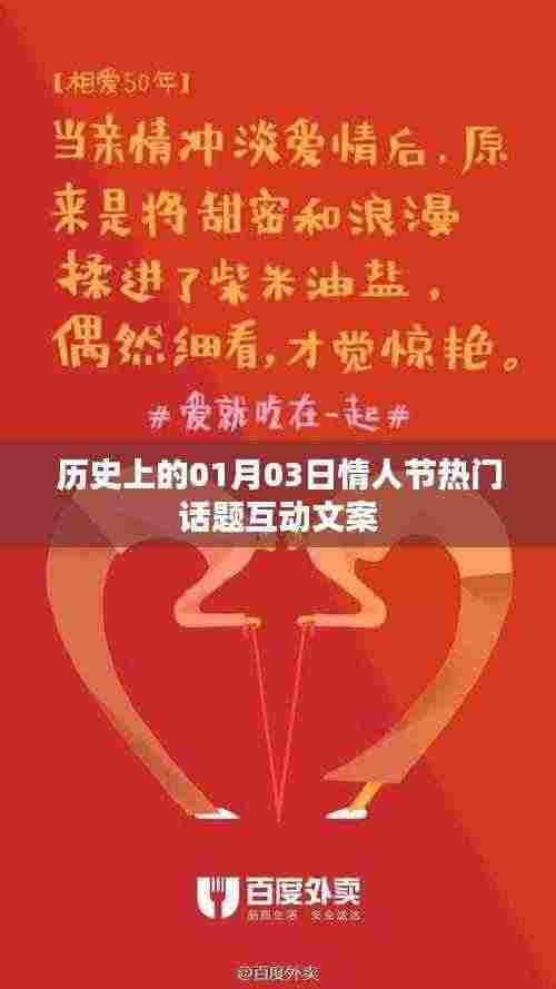 情人节热门话题互动文案回顾,历史上的那些甜蜜瞬间