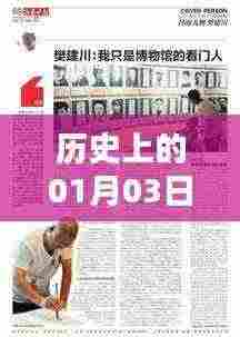 历史上的今天,从微小走向大热的转变之路