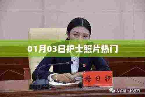 最新护士照片流行趋势,时尚与专业的结合