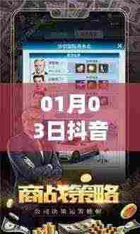 抖音热门最新活动揭晓,一月三号的惊喜活动