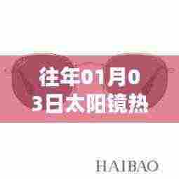 太阳镜热门视频在线观看,历年精选回顾