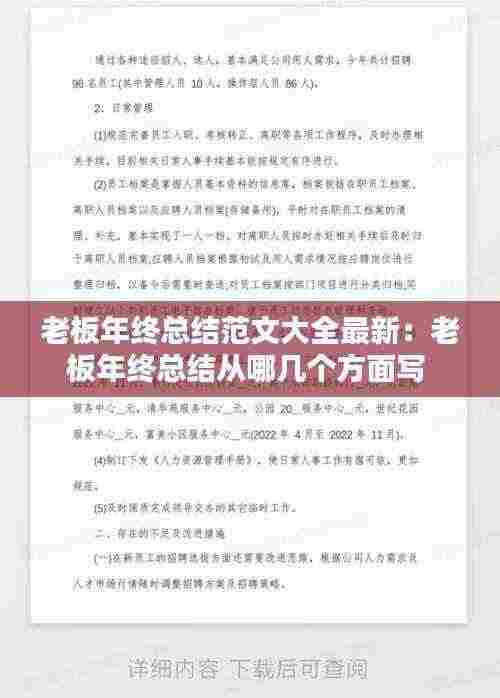 老板年终总结范文大全最新:老板年终总结从哪几个方面写