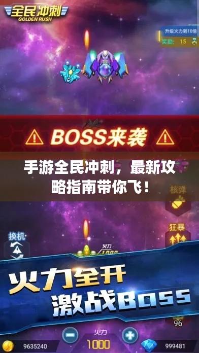 手游全民冲刺,最新攻略指南带你飞!