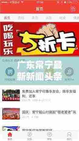 广东常宁最新新闻头条速递