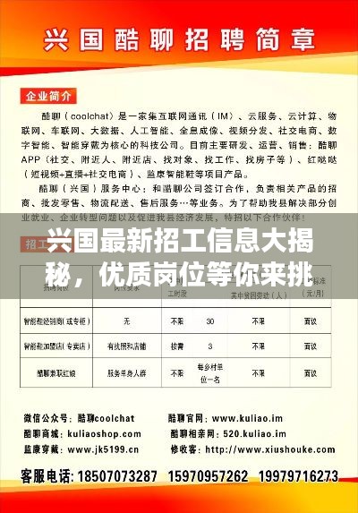 兴国最新招工信息大揭秘,优质岗位等你来挑战!
