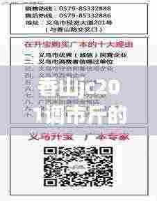 香山jc201调市斤的最新消息:香山官网购票入口