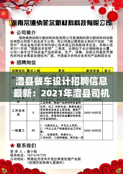 澧县餐车设计招聘信息最新：2021年澧县司机招聘最新信息 