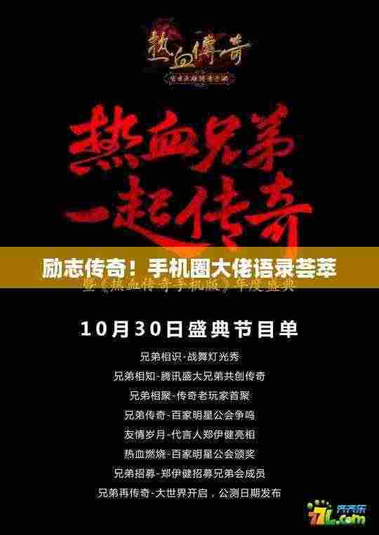 励志传奇！手机圈大佬语录荟萃