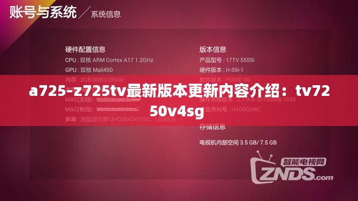 a725-z725tv最新版本更新内容介绍:tv7250v4sg