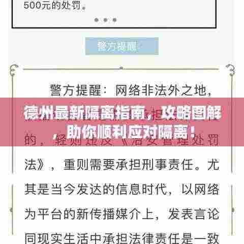 德州最新隔离指南,攻略图解,助你顺利应对隔离!