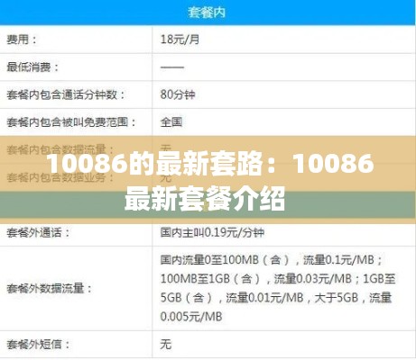 10086的最新套路:10086最新套餐介绍