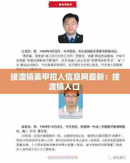 接渡镇美甲招人信息网最新:接渡镇人口